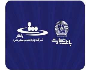 محصولات نو بانک تجارت در خدمت توسعه اقتصادی کشور