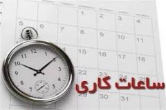 اعلام ساعات جدید کاری ادارات ستادی و شعب پست بانک ایران از روز شنبه ۲۶ اردیبهشت ماه ۱۴۰۵