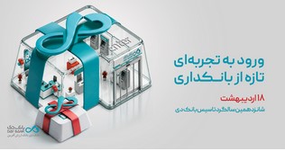 قدردانی از همراهی مشتریان و تلاش همکاران