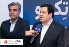 رونمایی از توکن تأمین اجتماعی “تکو” با مشارکت بانک ملت