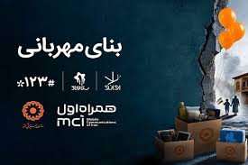 همکاری دیجیتال همراه اول و بهزیستی برای ساخت «بنای مهربانی»
