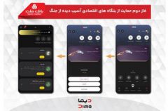آغاز فاز دوم حمایت بانک ملت از بنگاه های اقتصادی آسیب دیده از جنگ با پرداخت غیرحضوری تسهیلات از طریق اپلیکیشن دیما