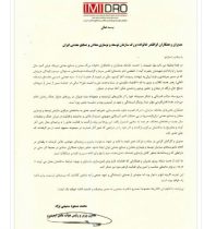 مدیران و همکاران گرانقدر خانواده بزرگ سازمان توسعه و نوسازی معادن و صنایع معدنی ایران