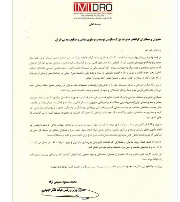مدیران و همکاران گرانقدر خانواده بزرگ سازمان توسعه و نوسازی معادن و صنایع معدنی ایران