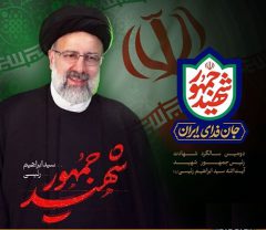 مدیرعامل بانک سپه دومین سالگرد شهادت آیت الله رئیسی را تسلیت گفت
