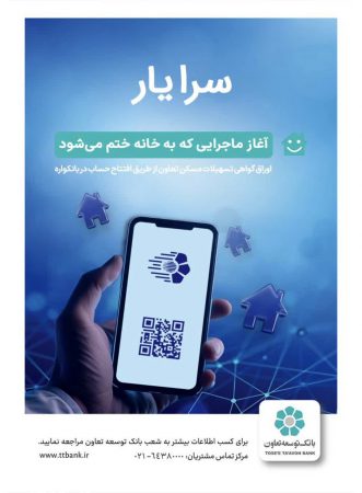 سرایار اوراق حق تقدم استفاده از تسهیلات مسکن