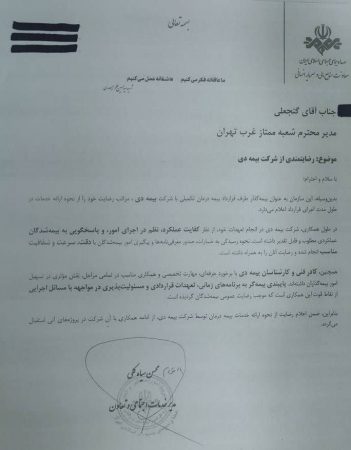 تقدیر سازمان صدا و سیما از خدمات بیمه دی به کارکنان رسانه ملی/ رضایت بیش از ۸۶ درصدی کارکنان
