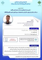 تغییر پارادایم‌های مرتبط با بیمه و تغییر اقلیم در گذار از گزارش اول به گزارش ششم هیات بین‌الدولی تغییر اقلیم (IPCC)