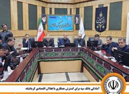 آمادگی بانک سپه برای گسترش همکاری با فعالان اقتصادی کرمانشاه