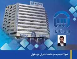 تحولات جدید در معاملات اموال غیرمنقول