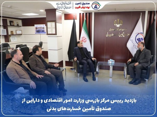 تأیید عملکرد تحولی صندوق تأمین خسارت‌های بدنی به عنوان «سند افتخار نظام» در خدمت‌رسانی به مردم