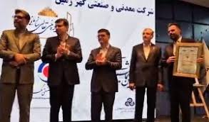 ثبت یک موفقیت ملی برای گهرزمین با دریافت تندیس بلورین تعالی سازمانی