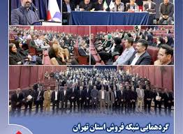 تأكید مدیرعامل بیمه دانا بر تقویت تعامل با شبكه فروش