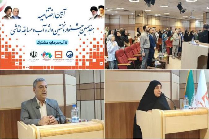 اختتامیه جشنواره نخستین واژه آب در استان لرستان برگزار شد/ قدردانی از بانک مسکن در ایفای نقش مسئولیت اجتماعی