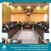 کلیات لایحه اصلاح قانون تشکیل حساب پس‌انداز کارکنان دولت در کمیسیون اقتصادی مجلس تصویب شد