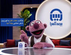 بازگشت «جناب‌خان» به تلویزیون با چتر حمایتی بیمه آسیا