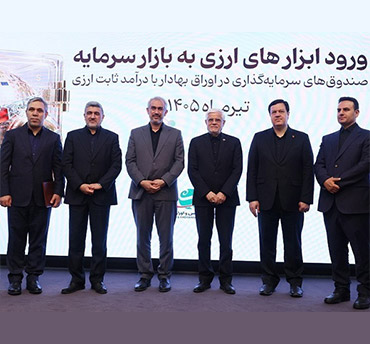 با حضور معاون اول رئیس جمهور و وزیر اقتصاد، مجوز تاسیس نخستین صندوق سرمایه گذاری ارزی به بانك ملت اعطا شد