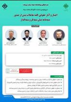 سی‌ودومین نشست اتاق فكر صنعت بیمه برگزار شد