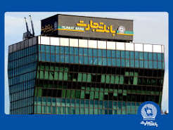در کمتر از ۲۴ ساعت ارائه خدمات مبتنی بر کارت در بانک‌تجارت فعال شد