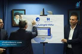 سامانه جامع متمرکز ارزی بانک صادرات ایران رونمایی شد