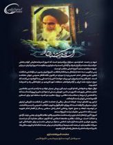 پیام محمد شریعتمداری به مناسبت سالگرد ارتحال امام راحل