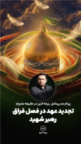 پیام مدیرعامل بیمه البرز در طلیعه محرم