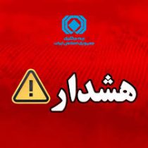 هشدار بیمه مركزی درباره انتشار پیام‌های نادرست پیرامون بیمه‌نامه باربری
