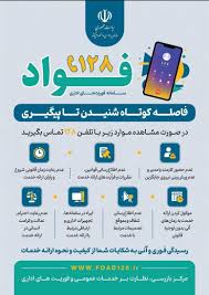 کسب رتبه نخست فواد در صنعت بیمه کشور توسط بیمه ایران