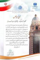 مدیریت حراست بیمه البرز رتبه برتر صنعت بیمه را از آن خود کرد