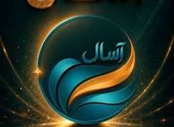 آغاز پذیره‌نویسی صندوق «آسال»