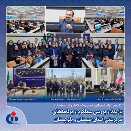 تاكید بر توانمندسازی شعب و شبكه فروش بیمه دانا