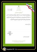 صدور گواهی انطباق مصرف انرژی برای «شرکت نفت سپاهان»