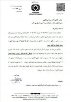 موافقت بیمه مرکزی با تمدید یک ساله مجوز قبولی اتکایی بیمه البرز