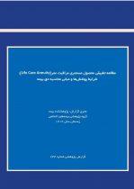 مستمری مراقبت عمر؛ پیوند بیمه زندگی و پوشش مراقبت بلندمدت