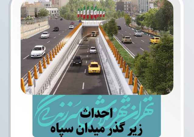روایت پروژه‌های شهری منطقه ۷ در قالب اجرای پویش «برای اطلاع شهروندان»