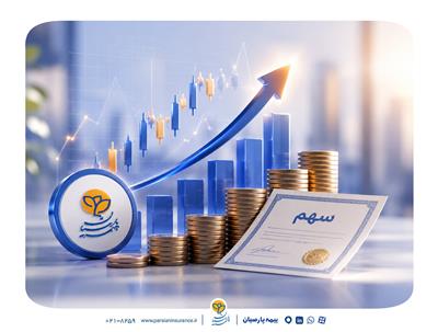 اعتمادآفرینی در عمل، سود سهام بیمه پارسیان پیش از موعد واریز شد