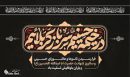 پیام تسلیت مدیرعامل شرکت صبافولاد خلیج‌فارس به مناسبت تاسوعا و عاشورای حسینی(ع)