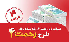 رونمایی از طرح تسهیلات قرض‌الحسنه ۳ و ۷٫۵ میلیارد ریالی «رحمت ۴» پست بانک ایران