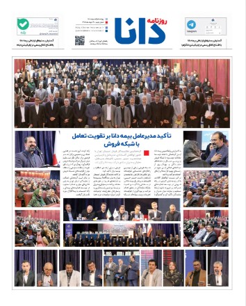 روزنامه دانا منتشر شد