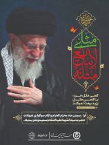 پیام صندوق قرض‌الحسنه شاهد به مناسبت فرا رسیدن ماه محرم و ایام سوگواری حضرت سیدالشهداء*