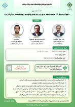 «تحول دیجیتال در صنعت بیمه؛ مروری بر تجربه‌ اروپا و درس‌آموخته‌هایی برای ایران»