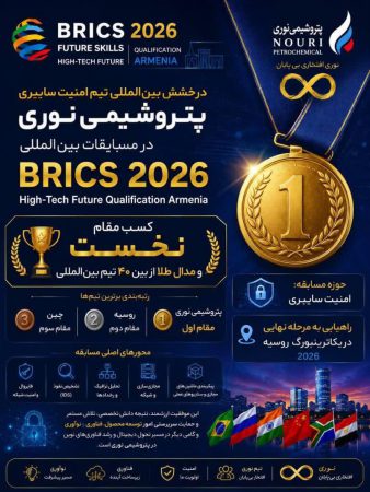 افتخاری جهانی برای صنعت ایران؛پتروشیمی نوری بر سکوی طلای BRICS 2026 ایستاد