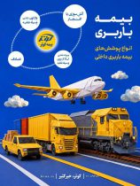 انواع پوشش‌های باربری داخلی: