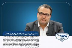 محمد نریمانی‌راد سرپرست شرکت صنایع شیر ایران پگاه شد