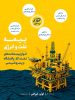 تعریف بیمه‌نامه‌های نفت و انرژی