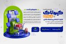 نخستین رویداد کیوتاک با موضوع تجارت اجتماعی برگزار می‌شود