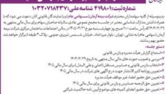 برگزاری مجمع عمومی عادی سالیانه سهامداران شرکت بیمه آرمان