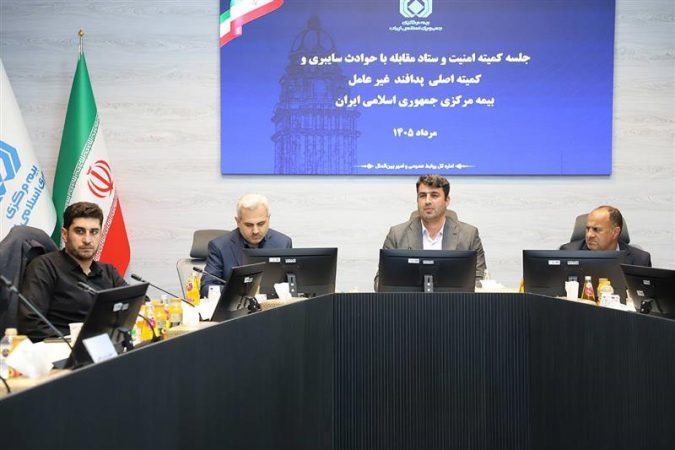 تأكید بر آمادگی صنعت بیمه در مقابله با حوادث احتمالی