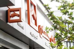 شعب فعال بانک مسکن در روز پنج شنبه ۱۸ تیر ماه اعلام شد