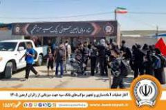 آغاز عملیات آماده‌سازی و تجهیز موکب‌های بانک سپه جهت میزبانی از زائران اربعین ۱۴۰۵